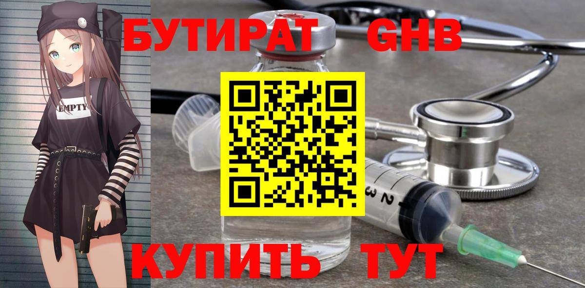 Бутират Butirat  Вход с VPN  Валуйки 
