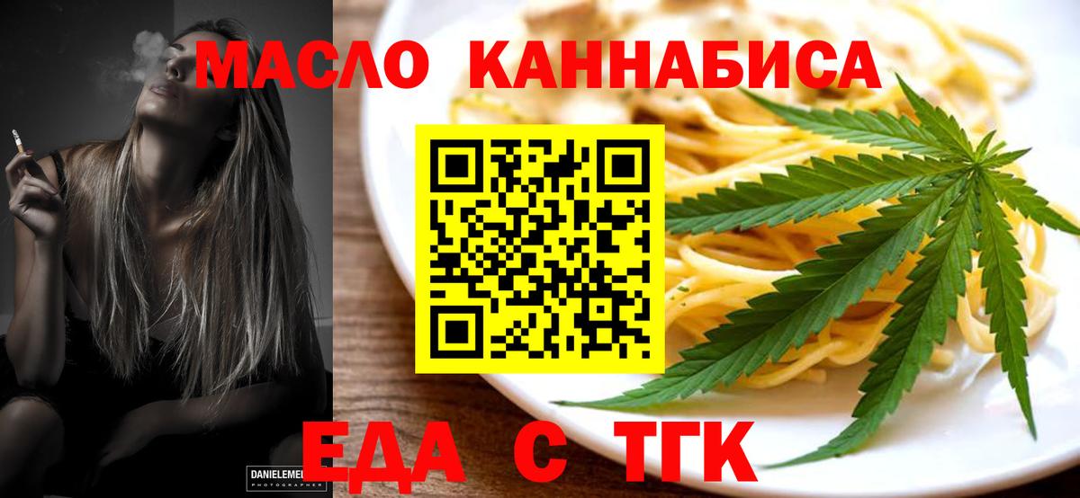 Еда ТГК марихуана  Вход с VPN  Валуйки 