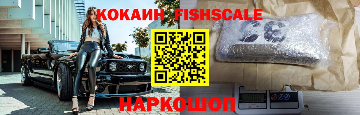 КОКАИН 99%  Вход с VPN  Cocaine FishScale  Валуйки 