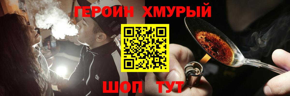 Валуйки  ГЕРОИН хмурый  Вход с VPN 
