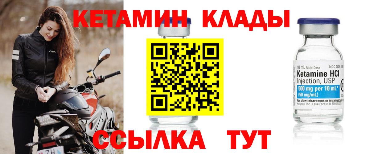 КЕТАМИН VHQ  Кетамин VHQ  Вход с VPN  Валуйки 
