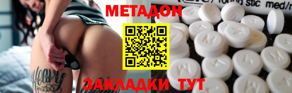 Метадон VHQ Валуйки