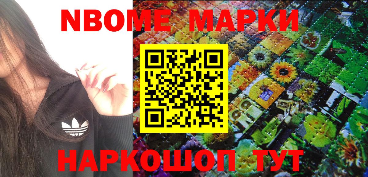 Марки NBOMe 1,5мг Валуйки
