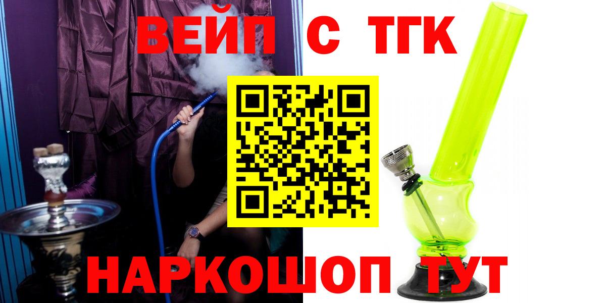 ТГК вейп с тгк Валуйки
